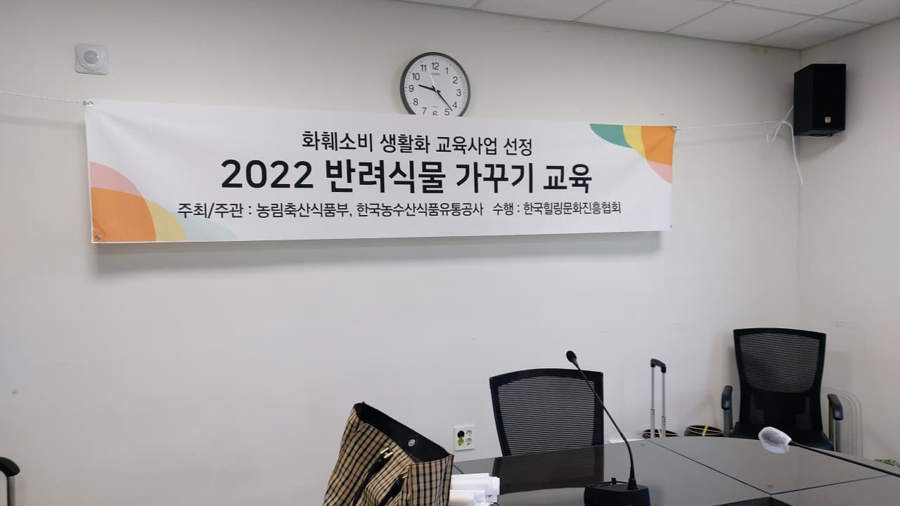 2022 반려식물 가꾸기 교육